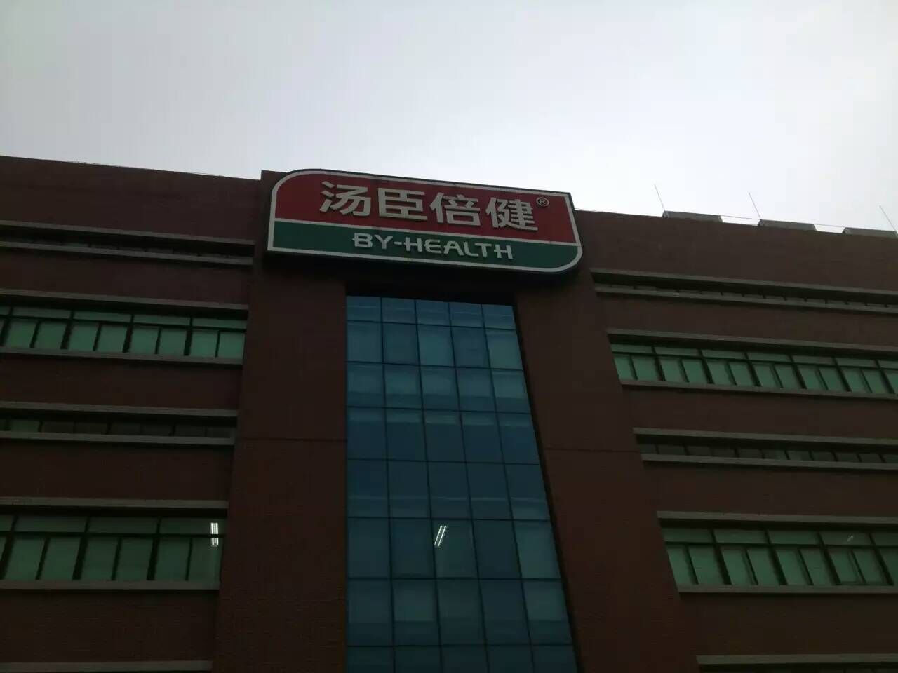 湯臣倍健恒溫恒溫凈化車(chē)間