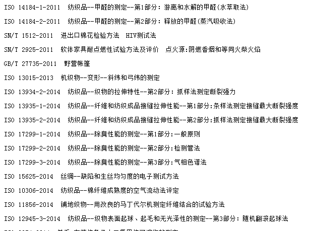 服裝實(shí)驗(yàn)室參考標(biāo)準(zhǔn)