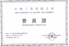 工商協(xié)會(huì)會(huì)員證書(shū)