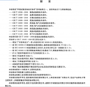 高低溫試驗(yàn)箱技術(shù)條件GB/T10592-2008免費(fèi)下載